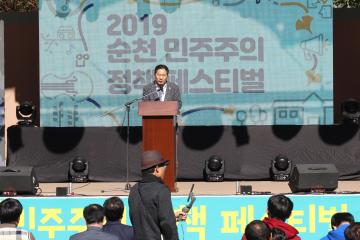 2019 순천민주주의 정책 페스티벌 개막식
