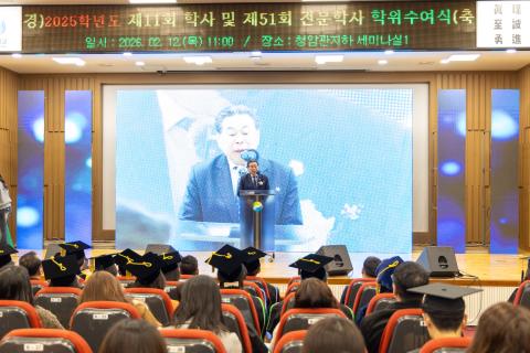 2026_2_12(목)_2025학년도 청암대학교 학사 학위 수여식