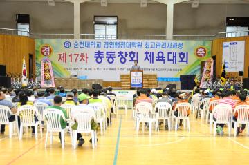 순천대행정대학원 체육대회