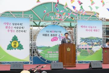 개교 제89주년 기념 해룡초 총동문 한마음 축제