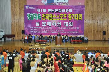 제1회 도지사배 국민생활체육 전국댄스스포츠선수권대회