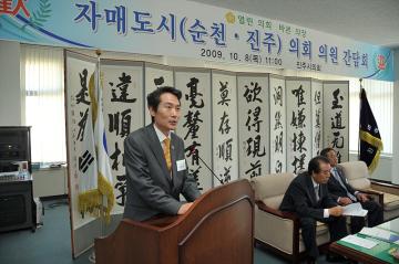 자매도시 진주-순천 시의회 간담회(2009.10.08) 