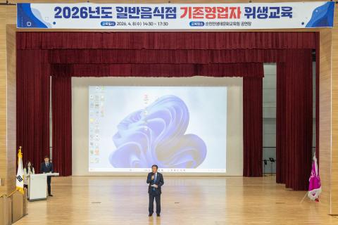 2026_4_8(수)_2026년 일반음식점 기존영업자 위생교육_강형구