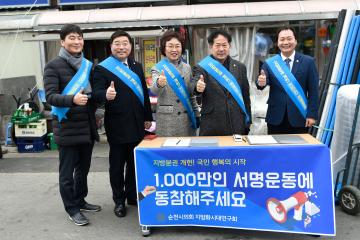 지방분권 개헌1,000만인 서명운동