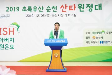 2019 초록우산어린이재단과 순천시가 함께하는 산타원정대