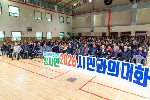 2026_1_13(화)_상사면시민과의 대화