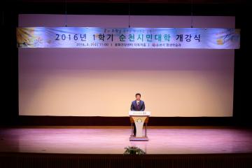 2016 순천시민대학 개강식