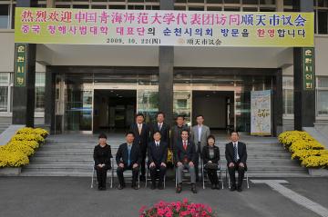 중국 청해시 한국방문단 방문(2009.10.22) 