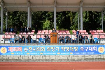 제19회 순천시의회의장기 직장대회클럽축구대회