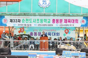 제33차 순천도사초등학교 총동문 체육대회