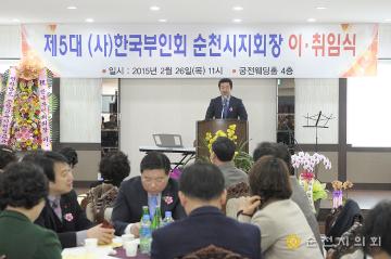 제5대 한국부인회 순천지회장 이취임식