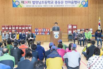 별량남초등학교 제24차 총동문 한마음 행사