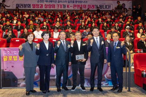 2026_3_31(화)_순천만 애니메이션 클러스터 열림식