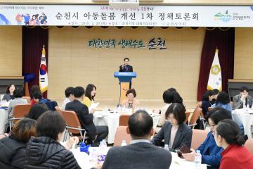 순천시 아동돌봄 개선 정책토론회