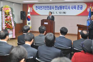 한국전기안전공사 전남동부지사 사옥 준공