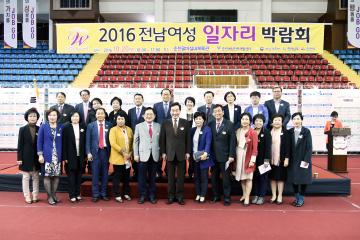 2016전남 여성 일자리 박람회