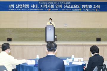 한국진로 교육학회 추계 학술대회