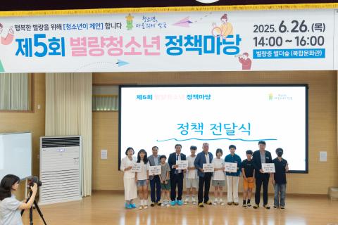 2025_6_26(목)_2025년 제5회 별량 청소년 정책마당