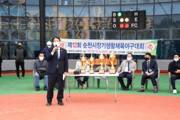 제12회 순천시장기 사회인 야구대회