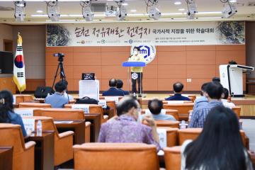 순천 정유재란 유적지 국가사적 지정을 위한 학술대회