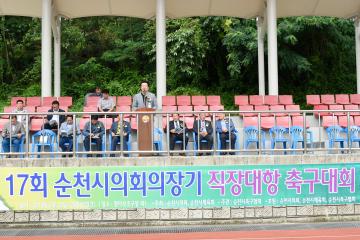 제17회 순천시의회 의장기 직장대항 축구대회