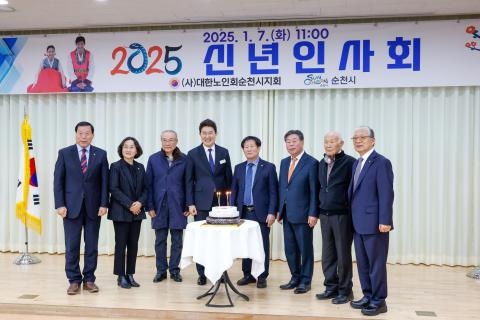 2025_1_7(화)_2025년 순천시 노인회 신년하례