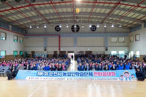 2025_11_19(수)_순천시 학습단체 한마음대회