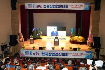 제9회 전국상업경진대회 개최