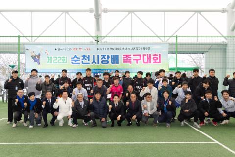 2026_2_22(일)_제22회 순천시장배 족구대회