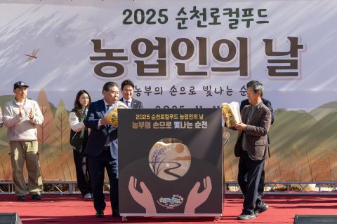 2025_11_11(화)_순천로컬푸드 농업인의날 '순농우농' 개막식