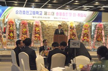 순천효천고등학교 제11대 총동창회장 이취임식