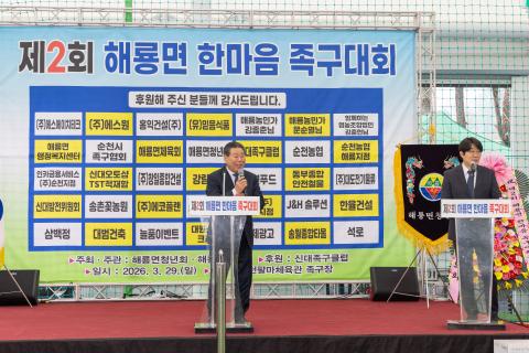 2026_3_29(일)_제2회 해룡면 한마음 족구대회