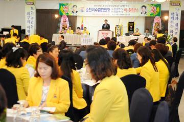 한국지역 남부지구 남해중지방 순천이수클럽 회장 이취임식