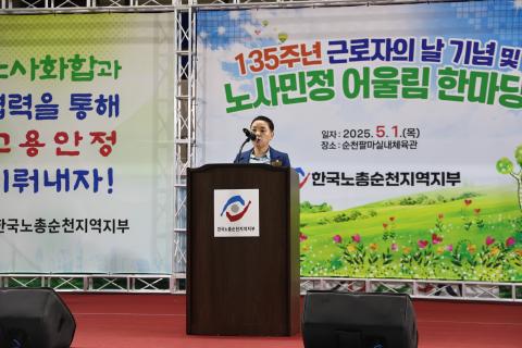 2025_5_1(목)_근로자의 날 기념 한국노총 노사민정 어울림 한마당