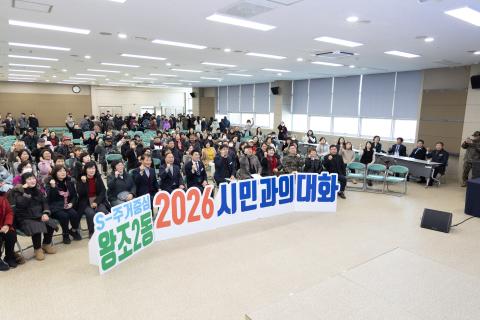 2026_1_14(수)_왕조2동 시민과의 대화