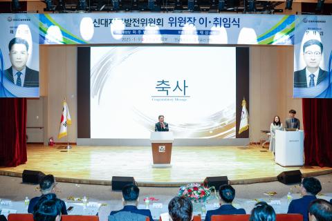 2025_1_9(목)_신대발전위원회 회장 이취임식