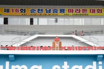2016순천남승룡 마라톤대회