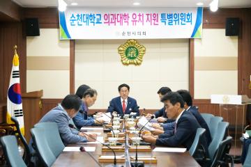 순천대학교 의과대학 유치지원원 특별위원회