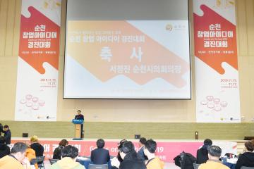 순천 창업아이디어 경진대회