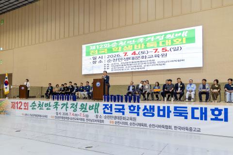 2026_7_4_(토)_제12회 순천만국가정원배 전국 학생 바둑대회