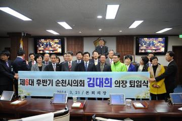 제 6대 후반기 순천시의회 김대희 의장 퇴임식