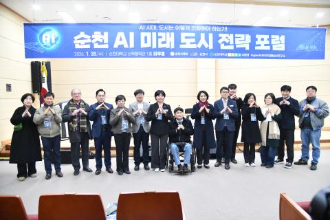 2026_1_28(수)_순천 AI 미래도시 전략 포럼