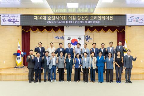 2026_6_18(목)_제10대 의원 당선자 오리엔테이션