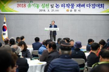 2018 유기농 실천 및 논 타작물재배 다짐대회