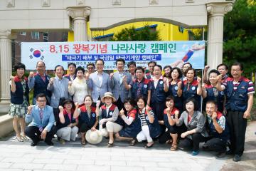 한국자유총연맹 태극기 달기 캠페인
