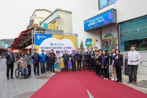 2025_3_13(목)_국립순천대학교 글로컬대학30 애니메이션 문화콘텐츠 순천캠퍼스 개소식