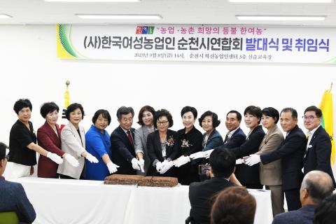 (사)한국여성농업인 순천시연합회 발대식 및 취임식