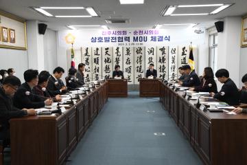 진주시의회-순천시의회 상호발전협력 MOU 체결