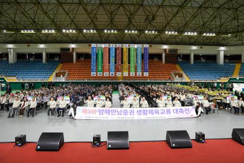 2025_11_19(수)_제7회 남해안남중권 생활체육교류대축전