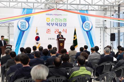 2026_4_14(화)_순천농협 북부육묘장 준공식